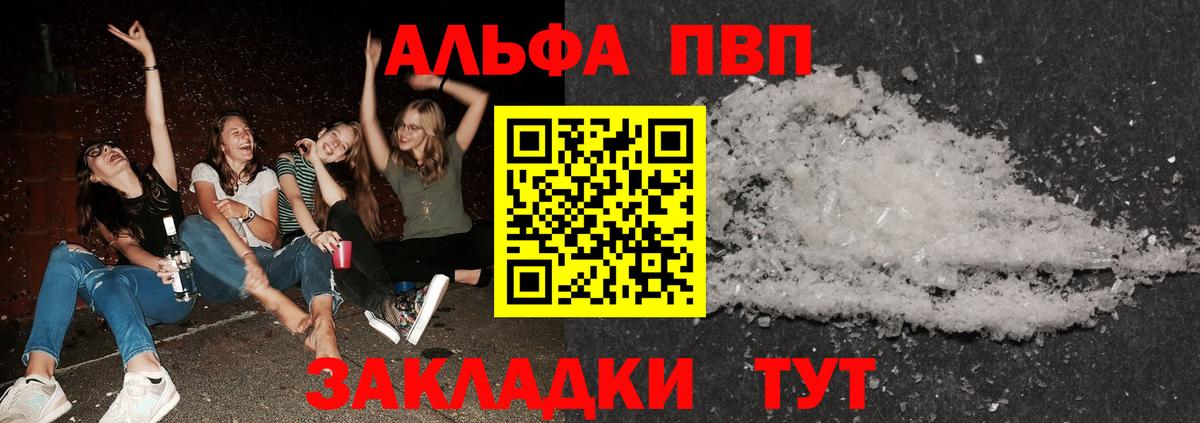 А ПВП Crystall  Вход с VPN  Alfa_PVP Соль  Кудрово 