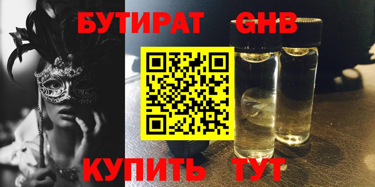 Бутират BDO Кудрово