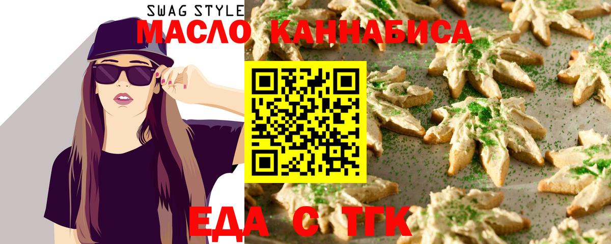 Еда ТГК конопля Кудрово