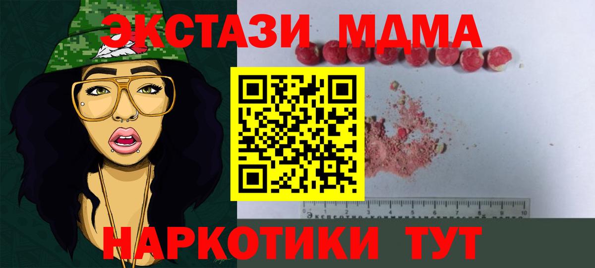 MDMA кристаллы  МДМА молли  Вход с VPN  Кудрово 